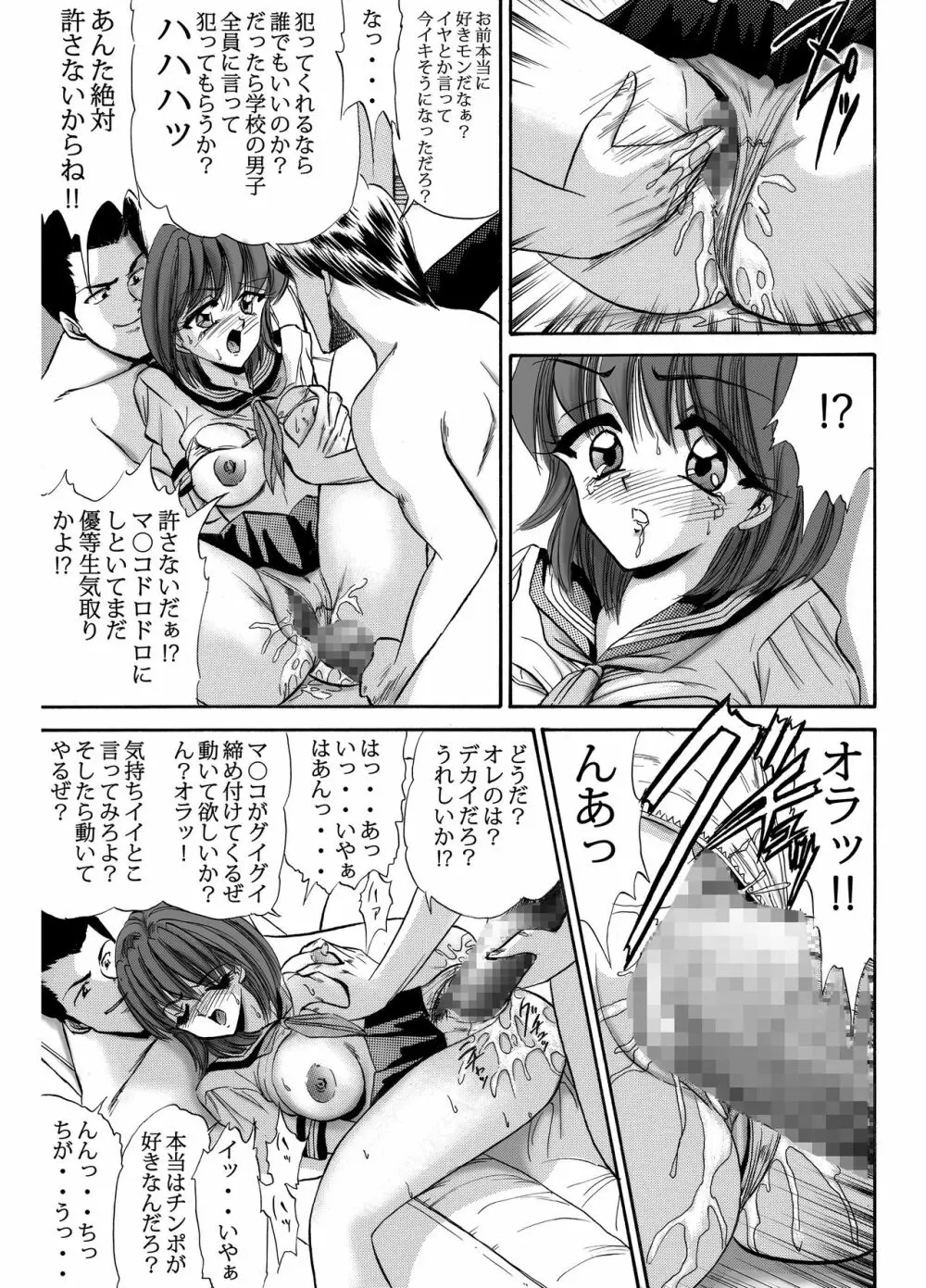 生意気な妹 モノクロ版総集編 Page.5