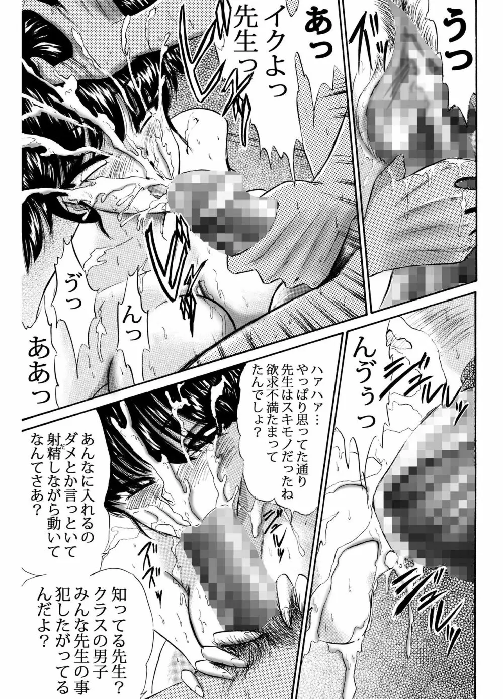 放課後は別の顔 モノクロ版総集編 Page.15