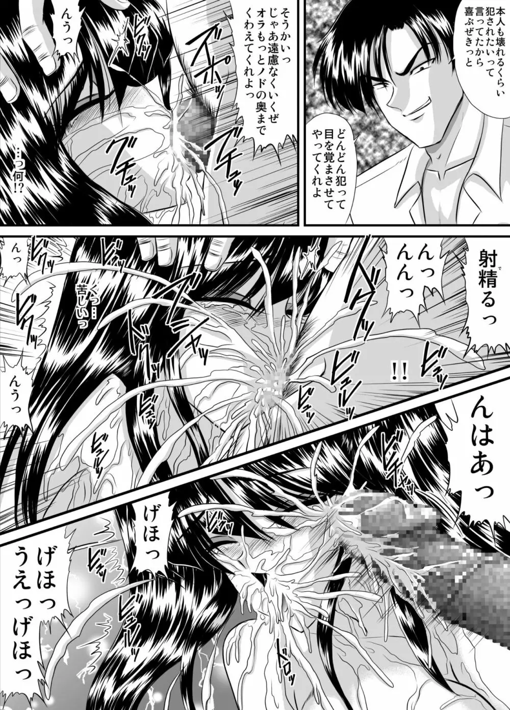 放課後は別の顔 モノクロ版総集編 Page.157