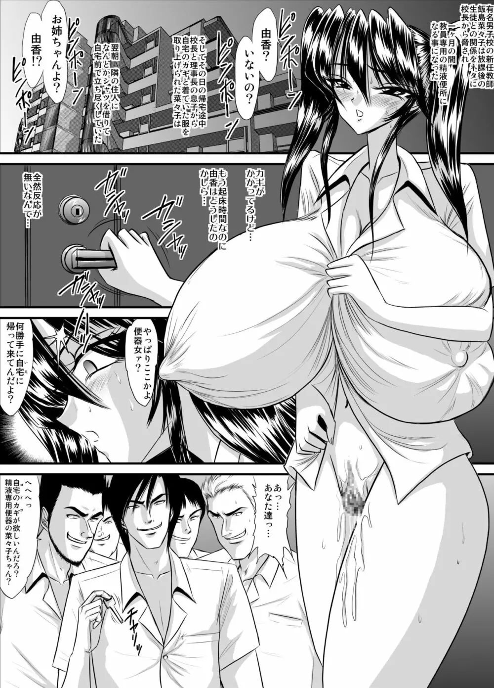 放課後は別の顔 モノクロ版総集編 Page.194