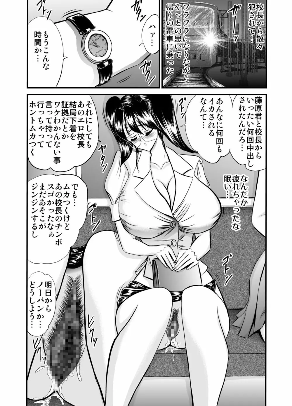 放課後は別の顔 モノクロ版総集編 Page.36