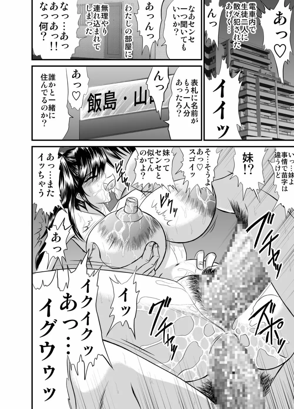 放課後は別の顔 モノクロ版総集編 Page.50