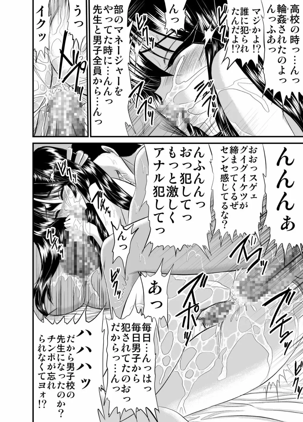 放課後は別の顔 モノクロ版総集編 Page.58