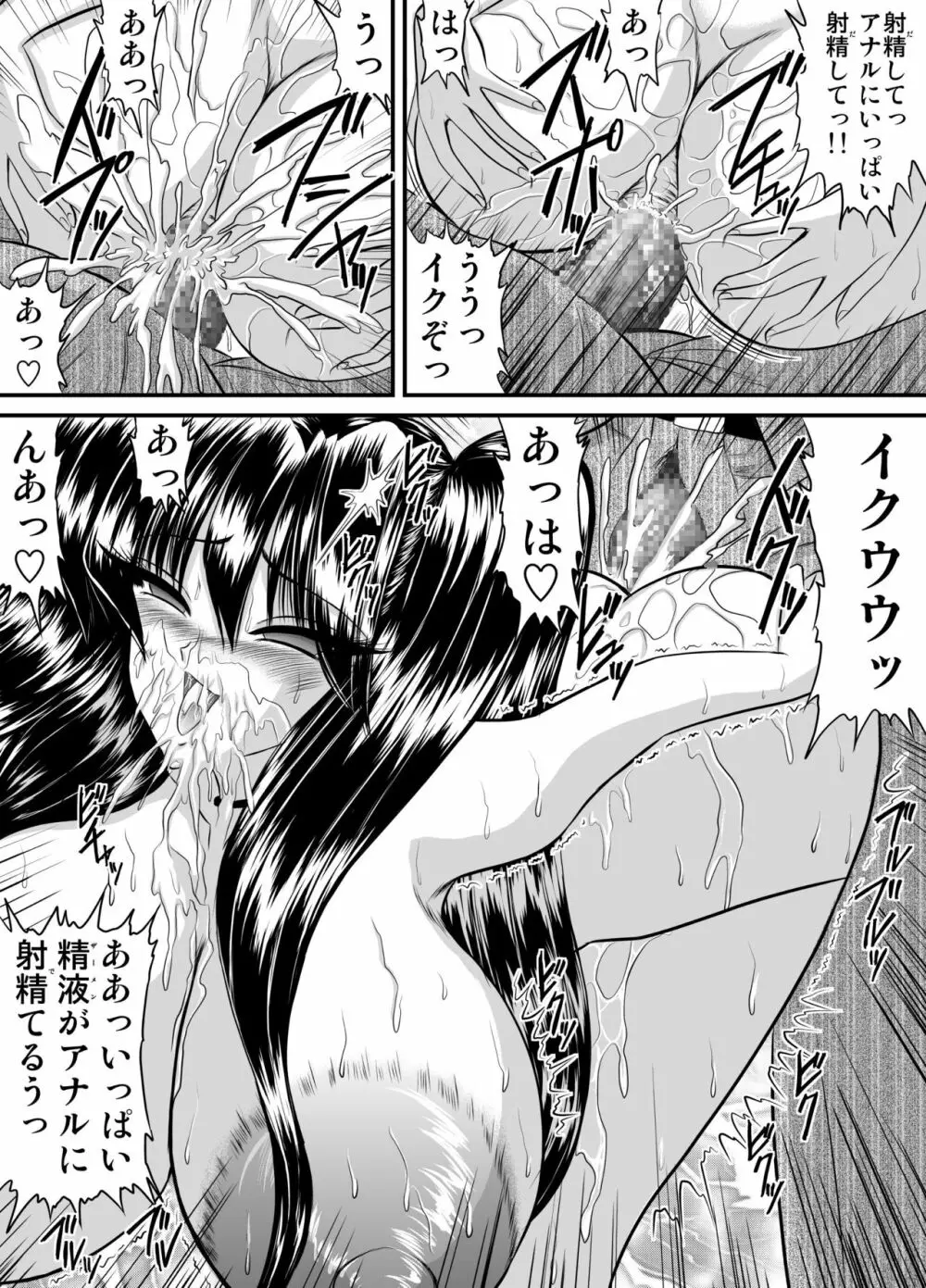 放課後は別の顔 モノクロ版総集編 Page.97