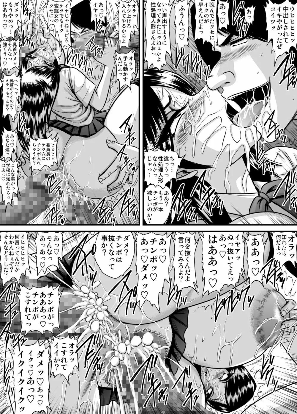 夜の委員長と彼女の穴 モノクロ版総集編 Page.60