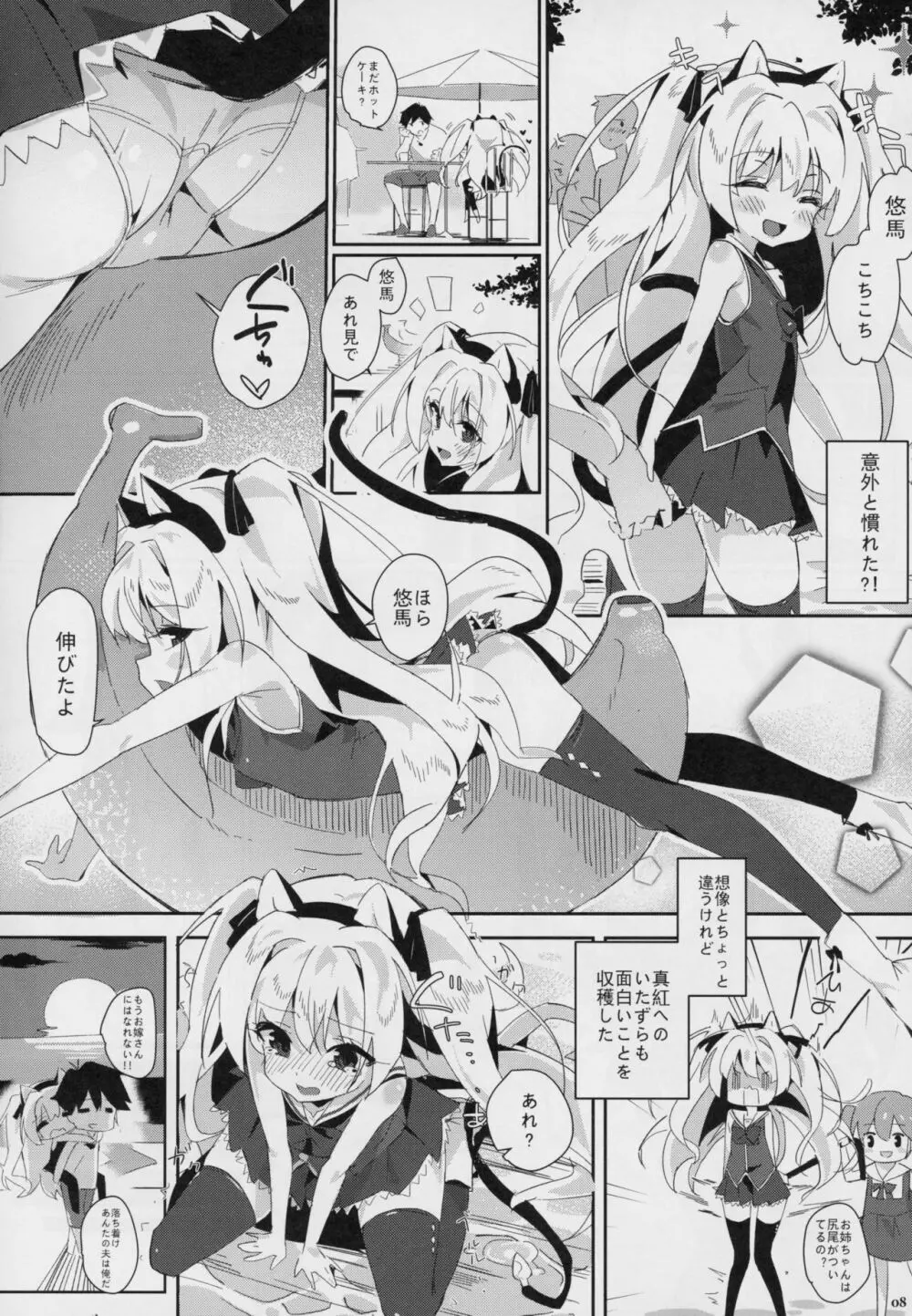 真紅に好き放題しちゃう Page.7