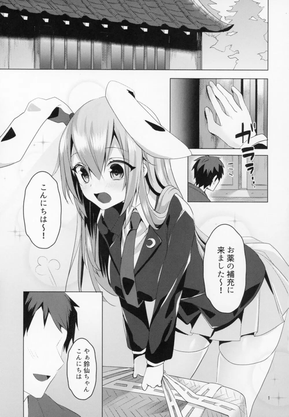 発情うさぎと朝までお薬交尾 Page.2