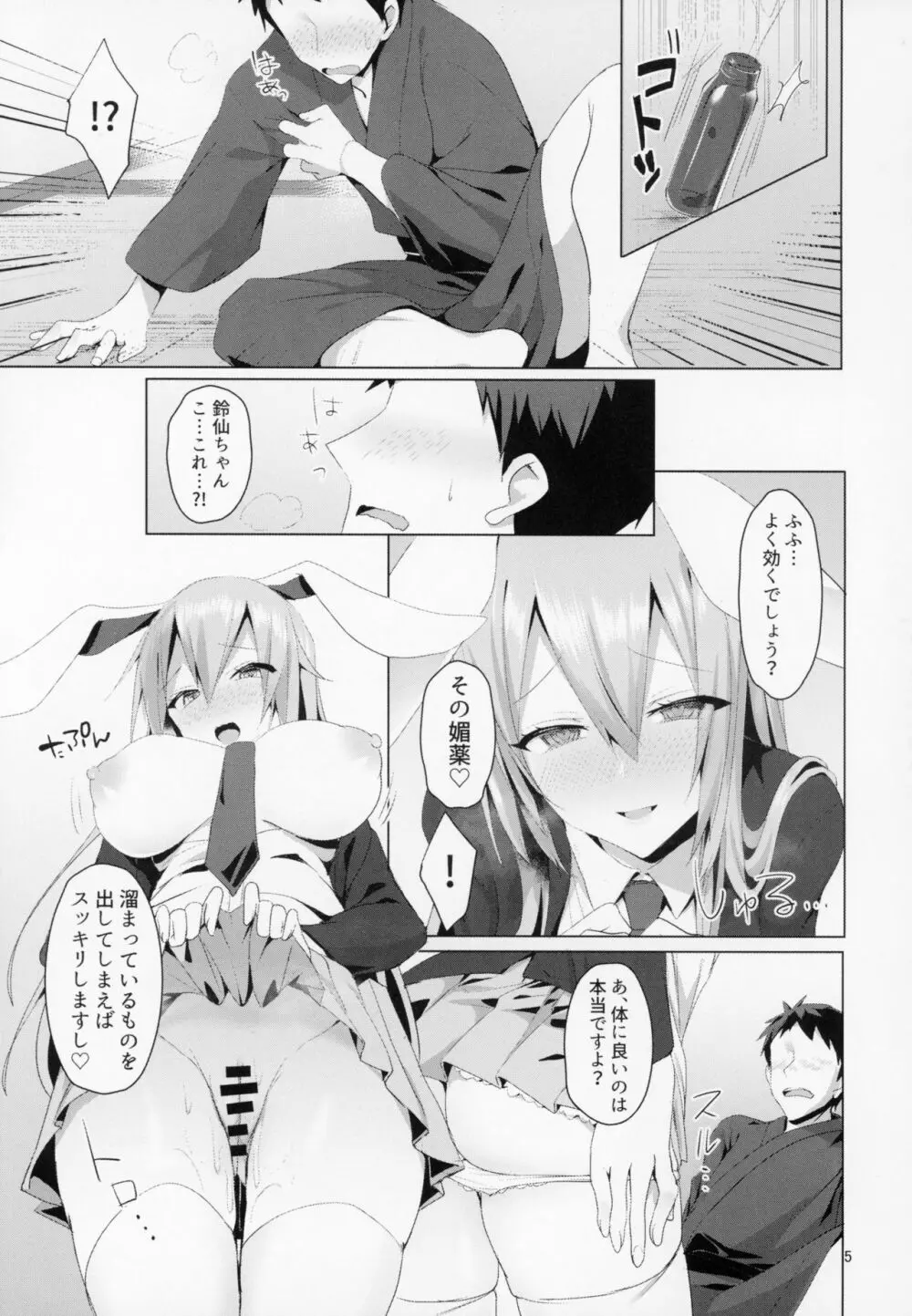 発情うさぎと朝までお薬交尾 Page.6