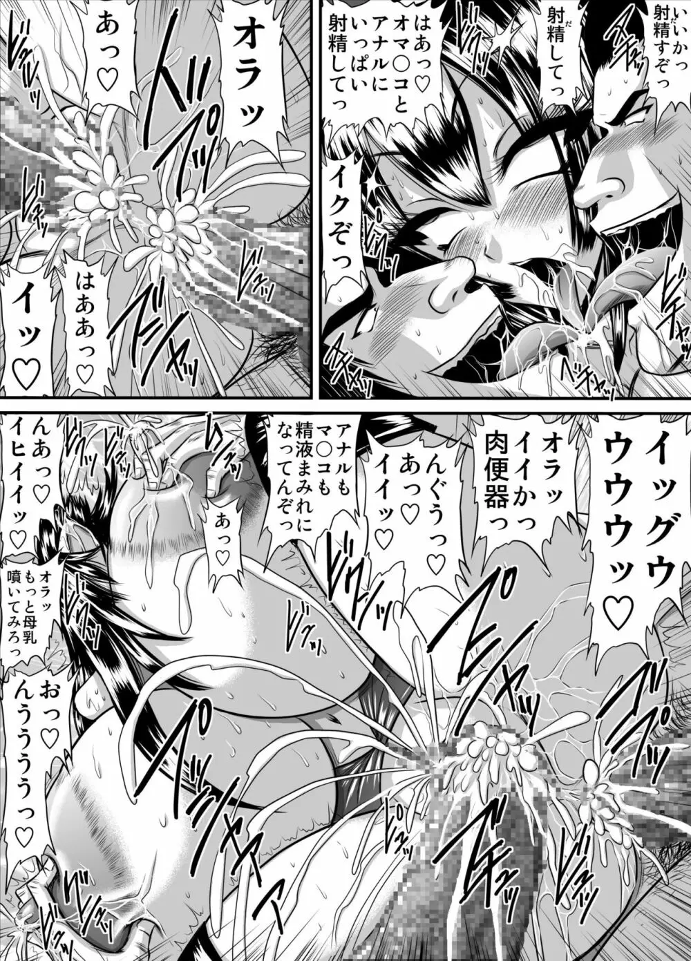 爆乳女教師の中出し家庭訪問 モノクロ版総集編2 Page.128