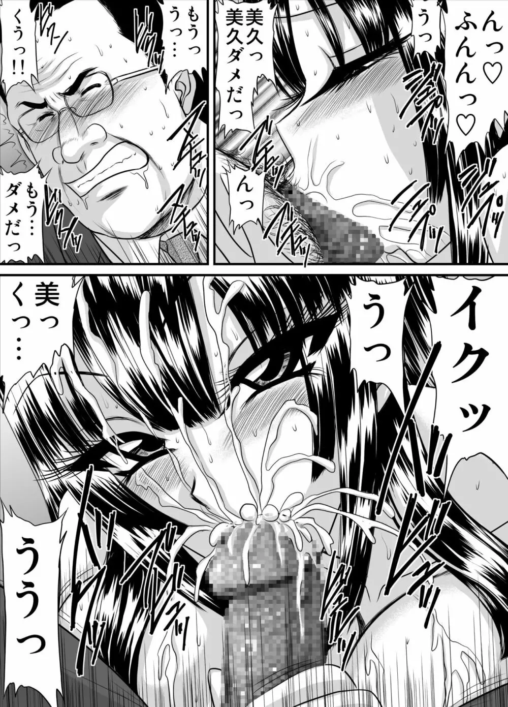 爆乳女教師の中出し家庭訪問 モノクロ版総集編2 Page.136