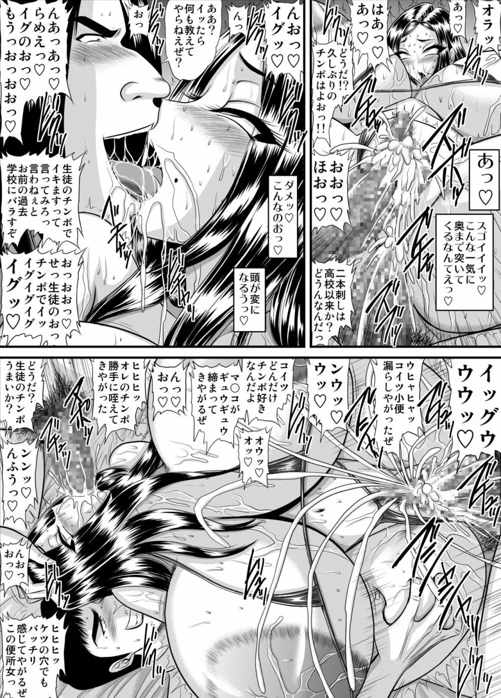 爆乳女教師の中出し家庭訪問 モノクロ版総集編2 Page.151