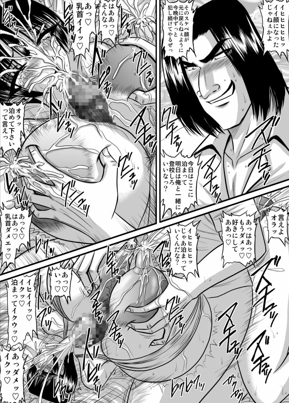 爆乳女教師の中出し家庭訪問 モノクロ版総集編2 Page.23