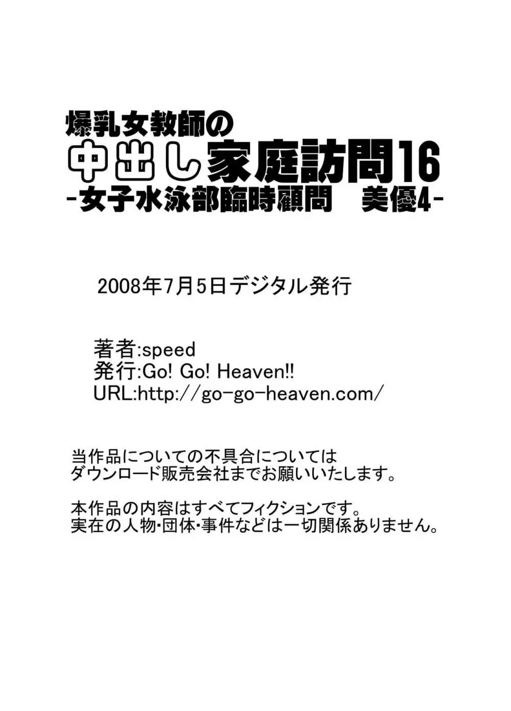 爆乳女教師の中出し家庭訪問 モノクロ版総集編2 Page.55