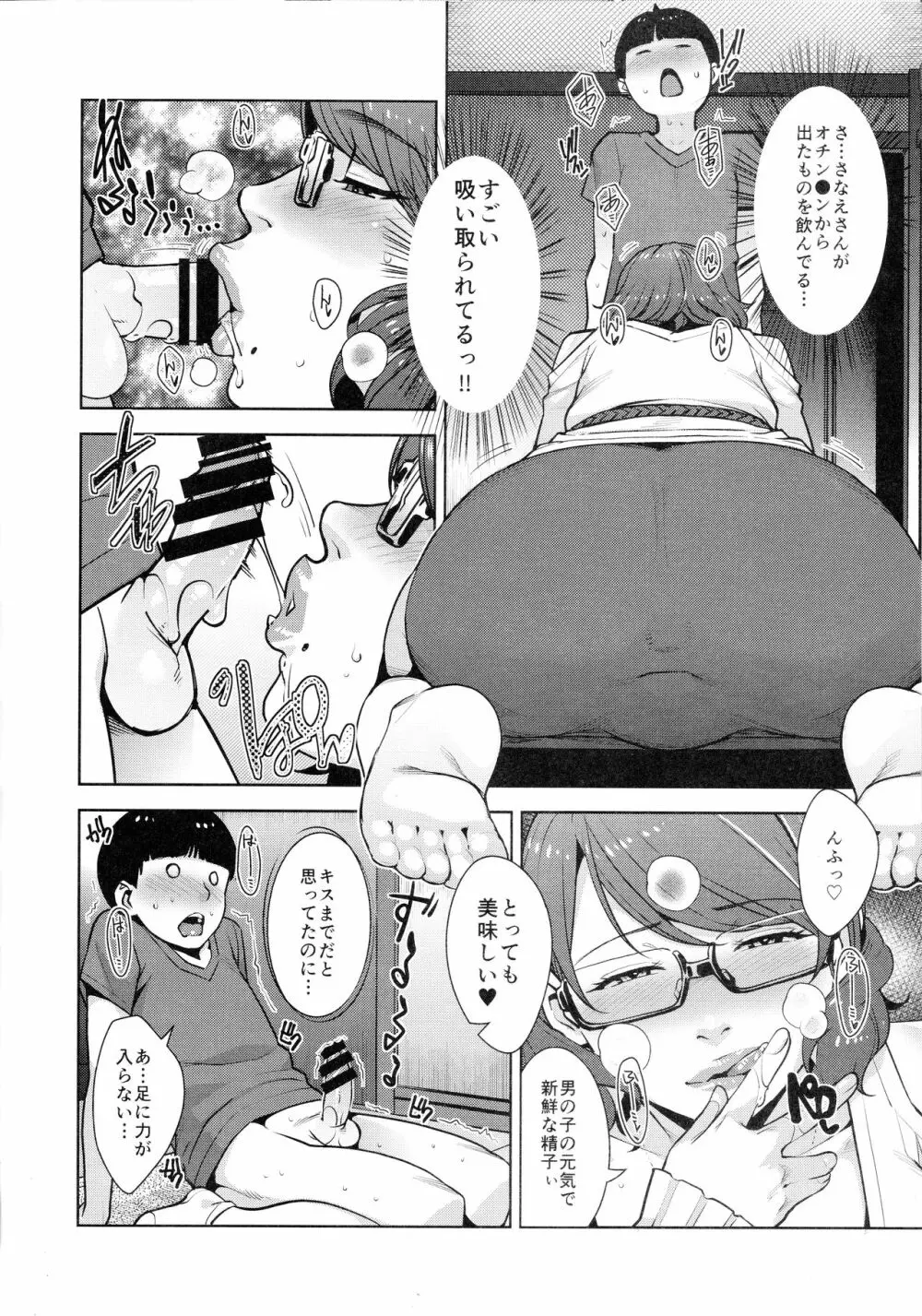 2nDsukebe Page.10