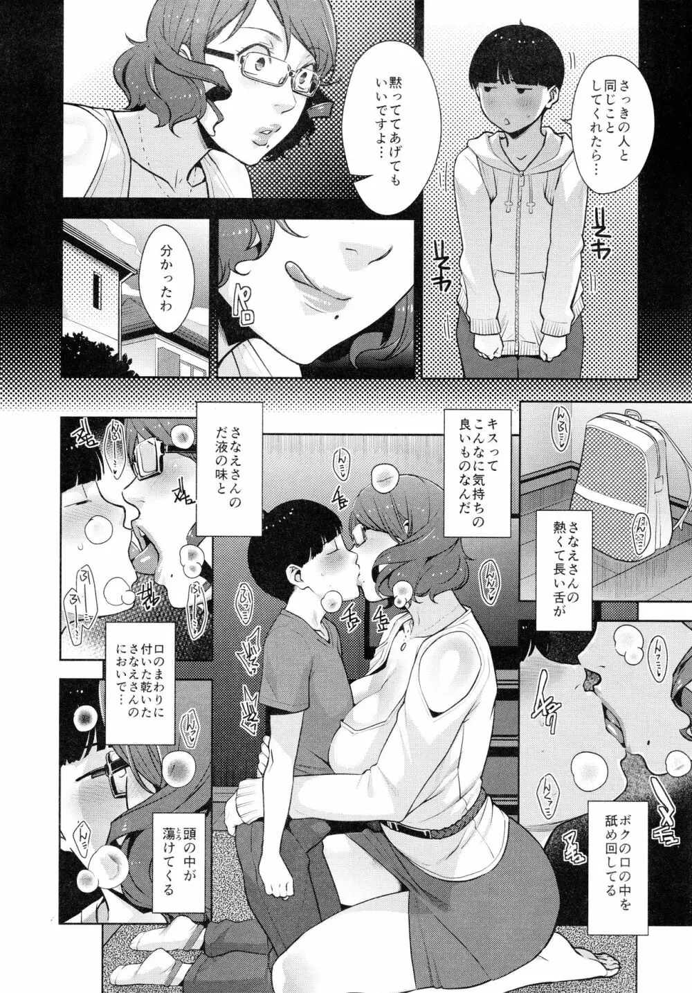 2nDsukebe Page.6