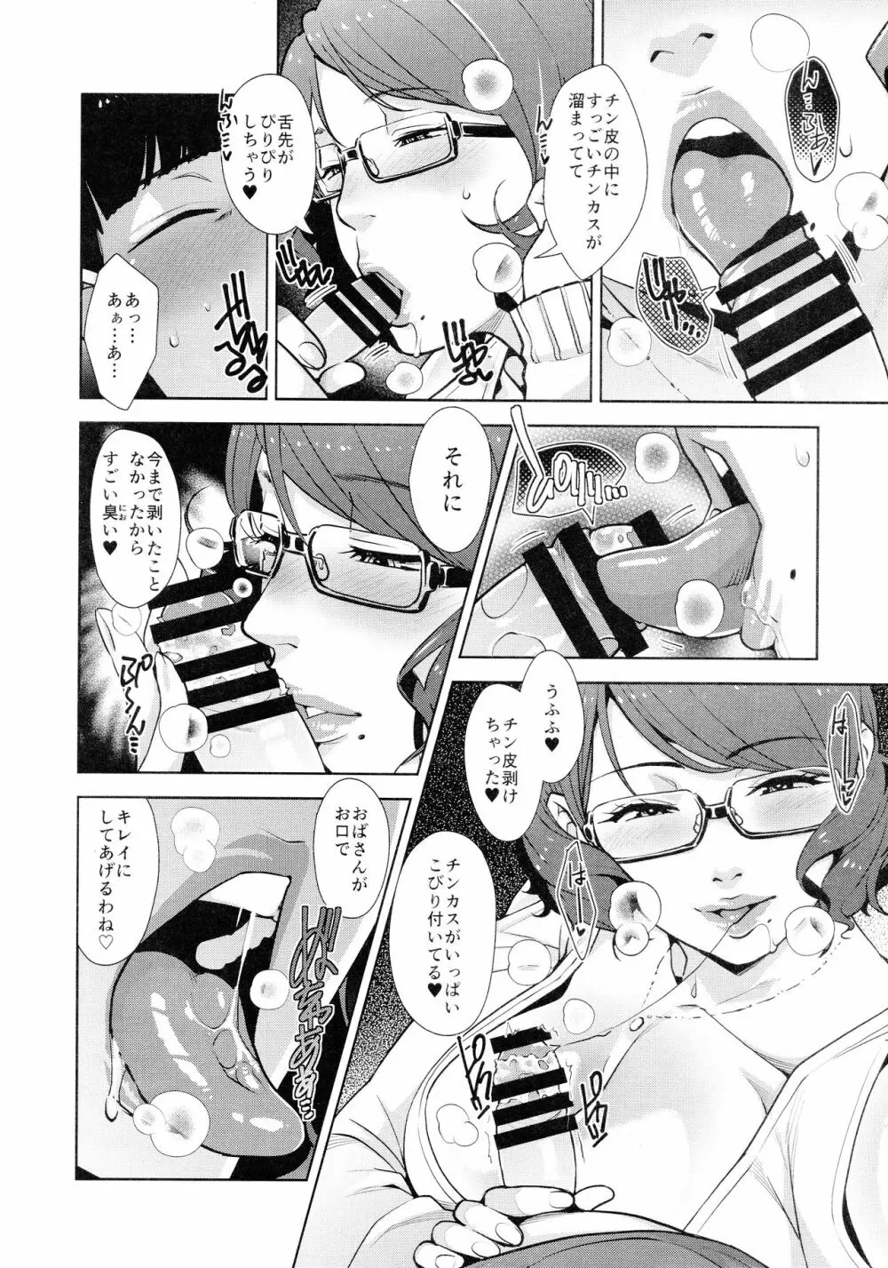 2nDsukebe Page.8