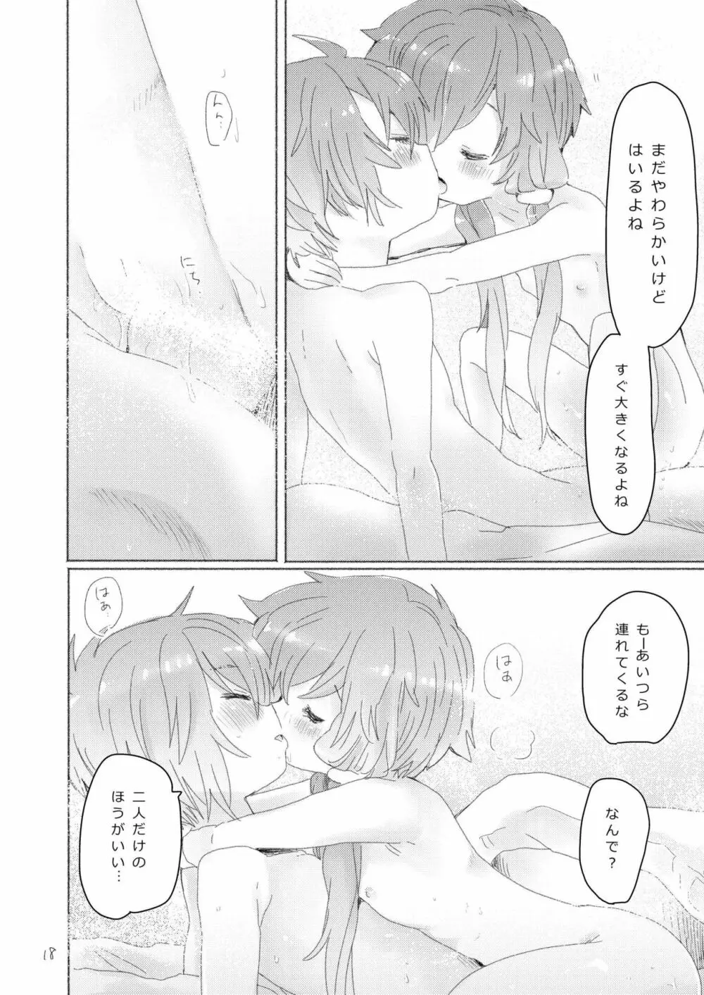 姉弟姉妹 Page.16