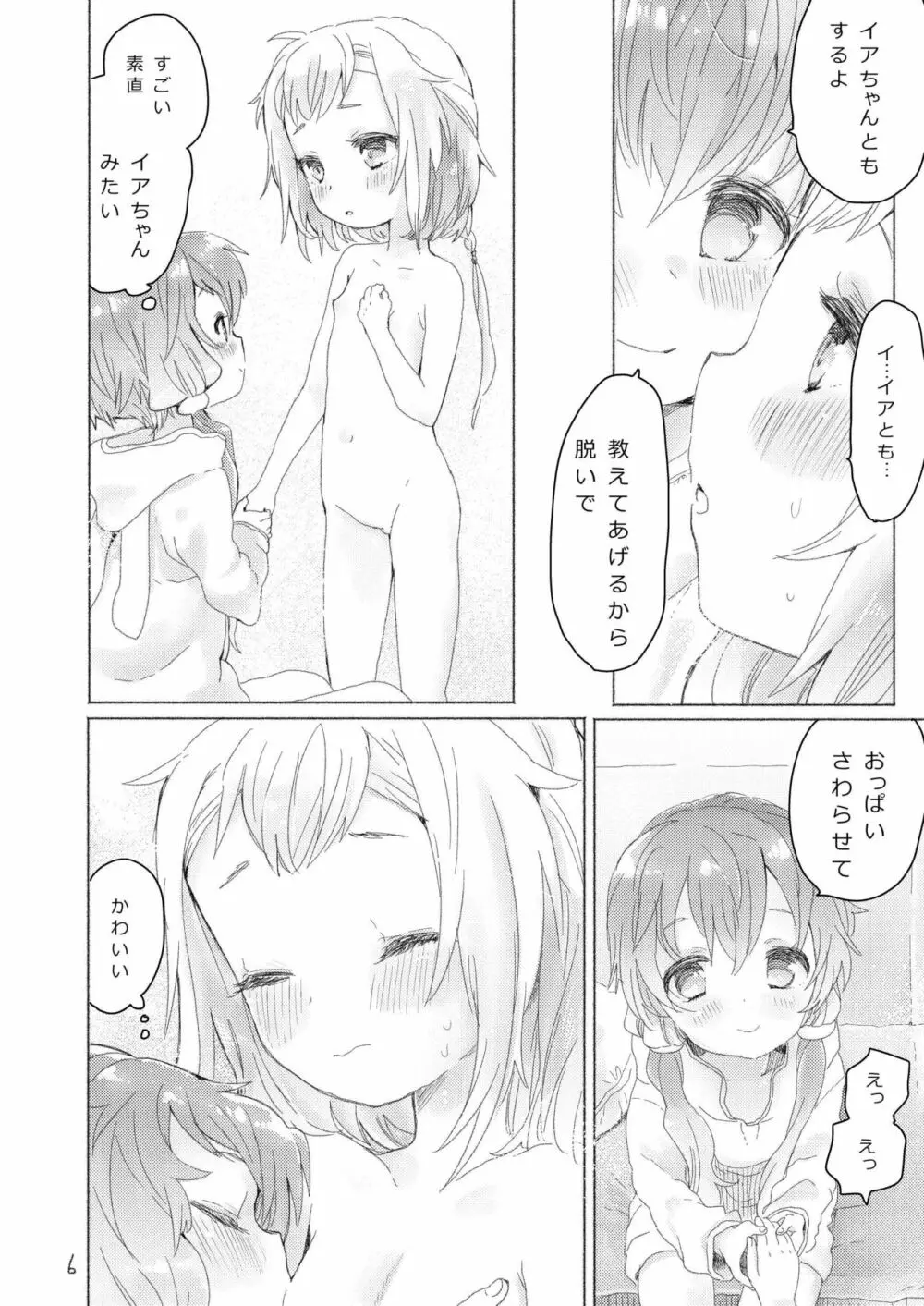 姉弟姉妹 Page.4