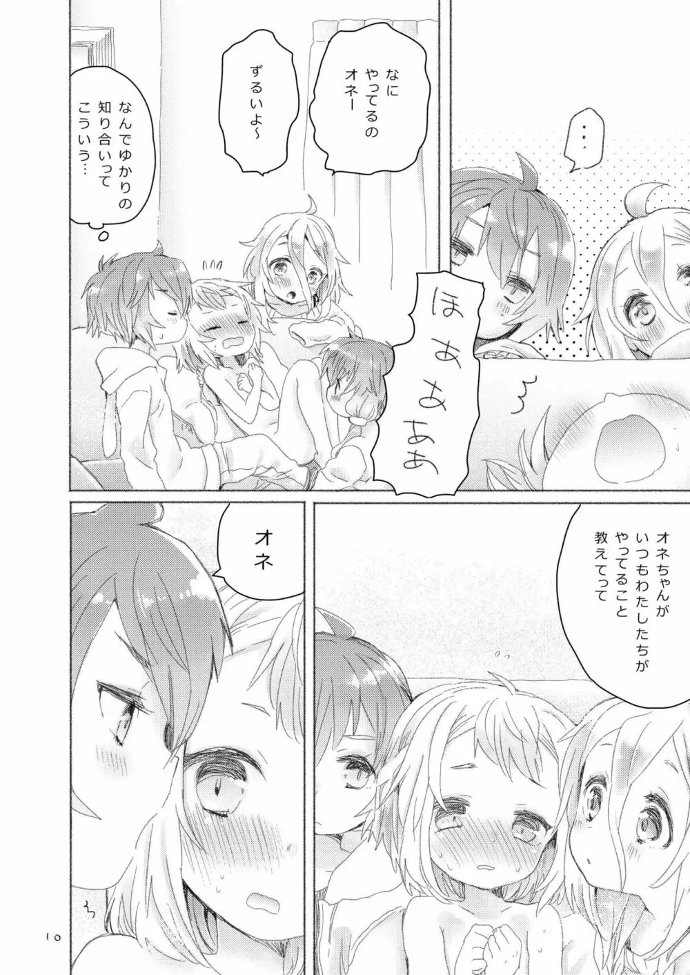 姉弟姉妹 Page.8