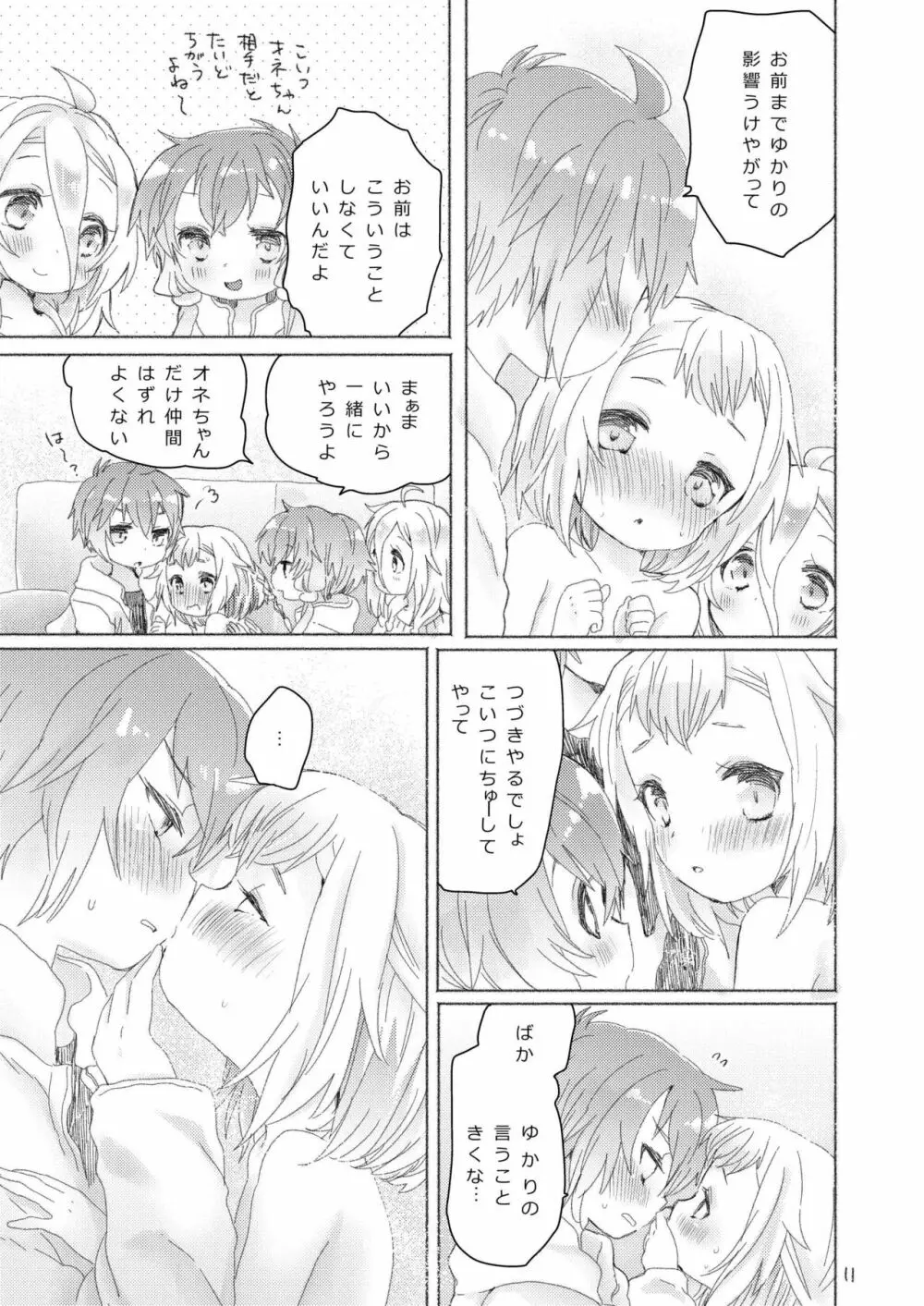 姉弟姉妹 Page.9