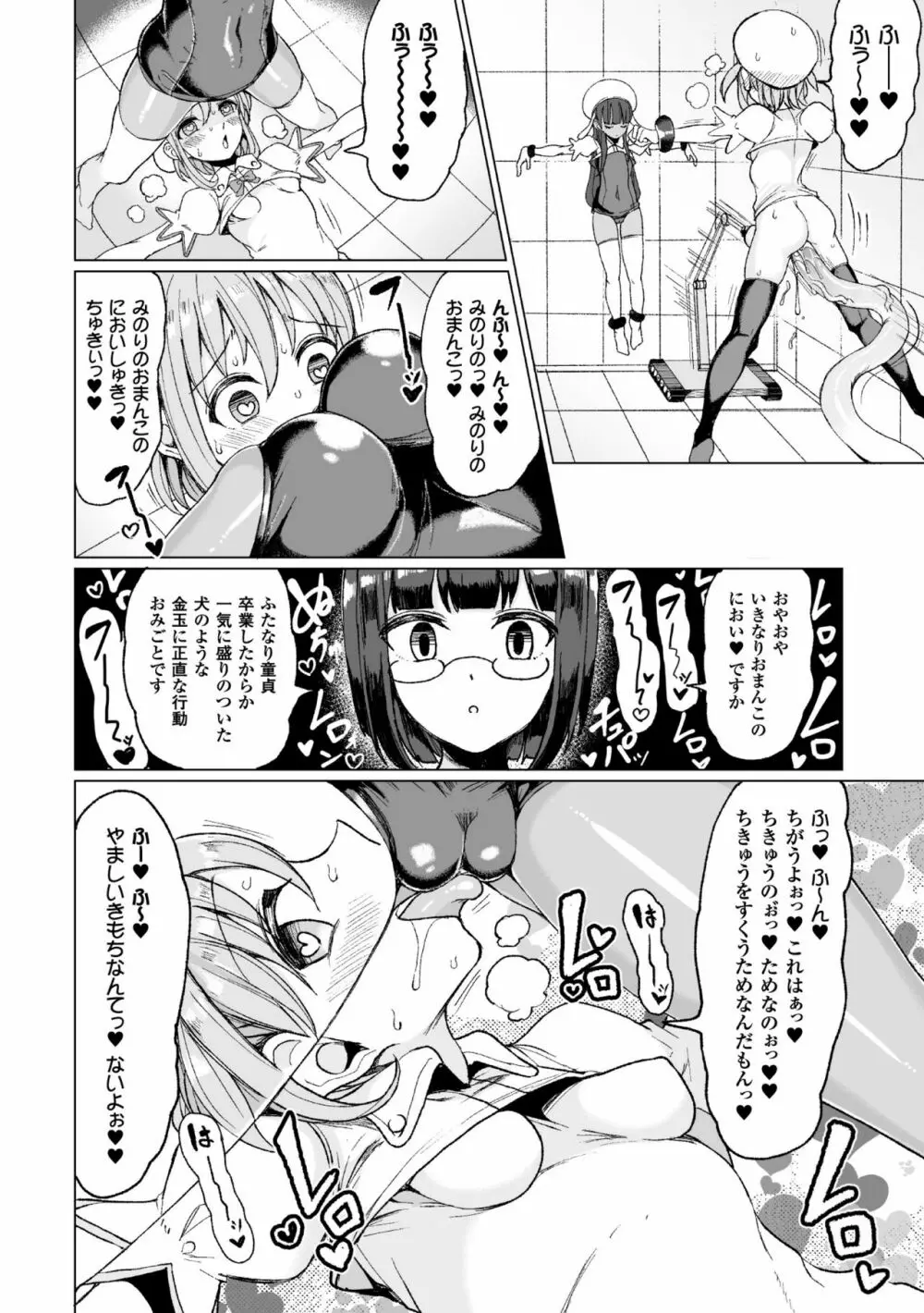 交尾はめちゃくちゃ気持ちいい Page.104