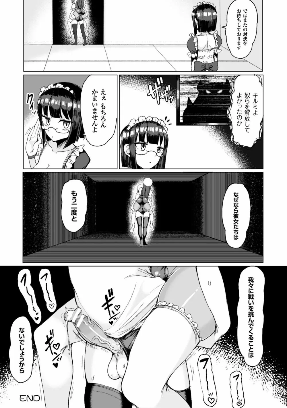 交尾はめちゃくちゃ気持ちいい Page.110