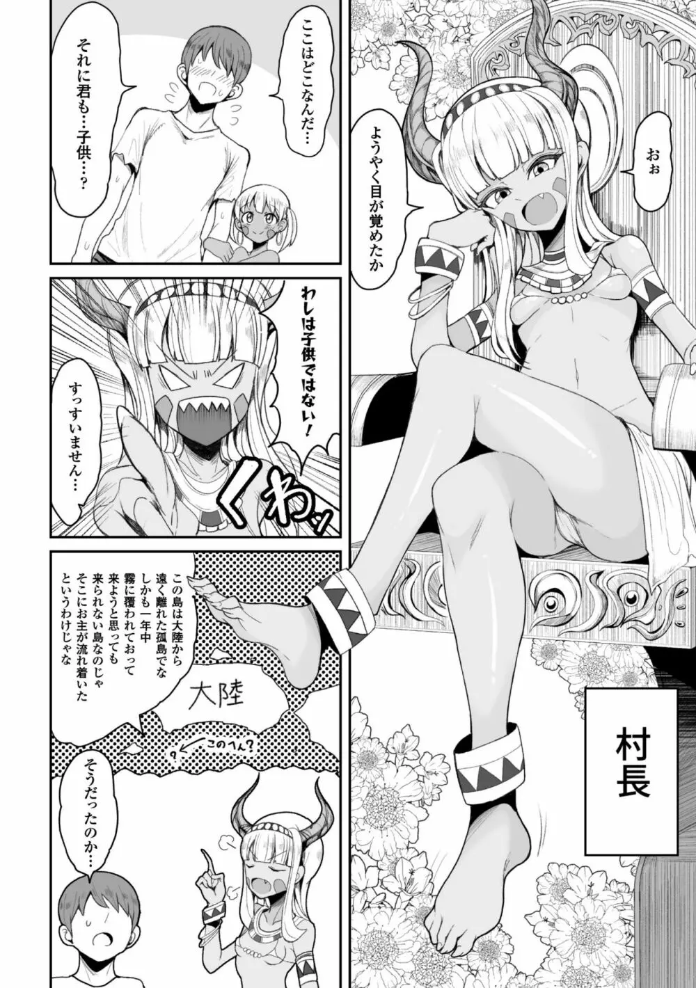 交尾はめちゃくちゃ気持ちいい Page.116