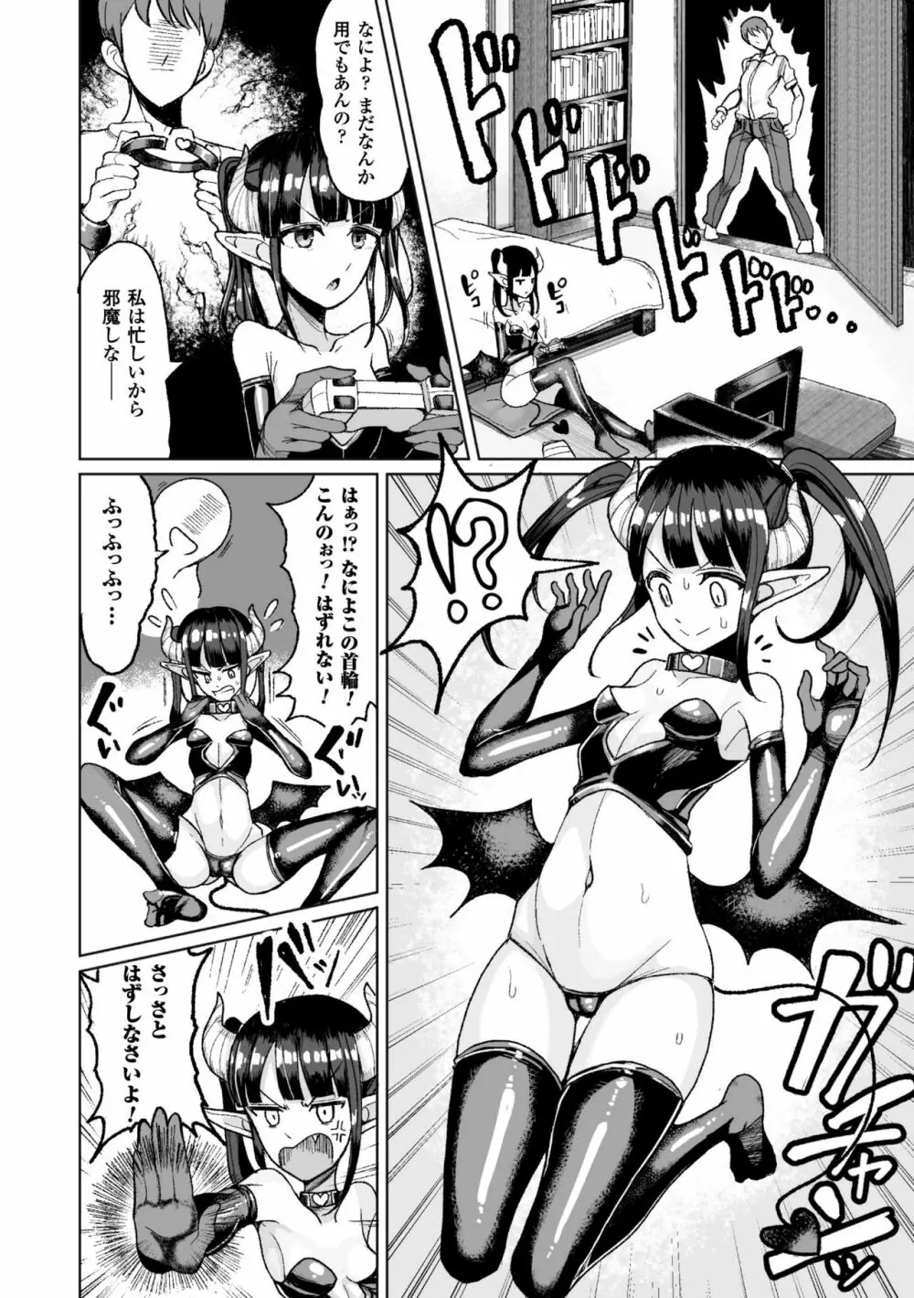 交尾はめちゃくちゃ気持ちいい Page.140