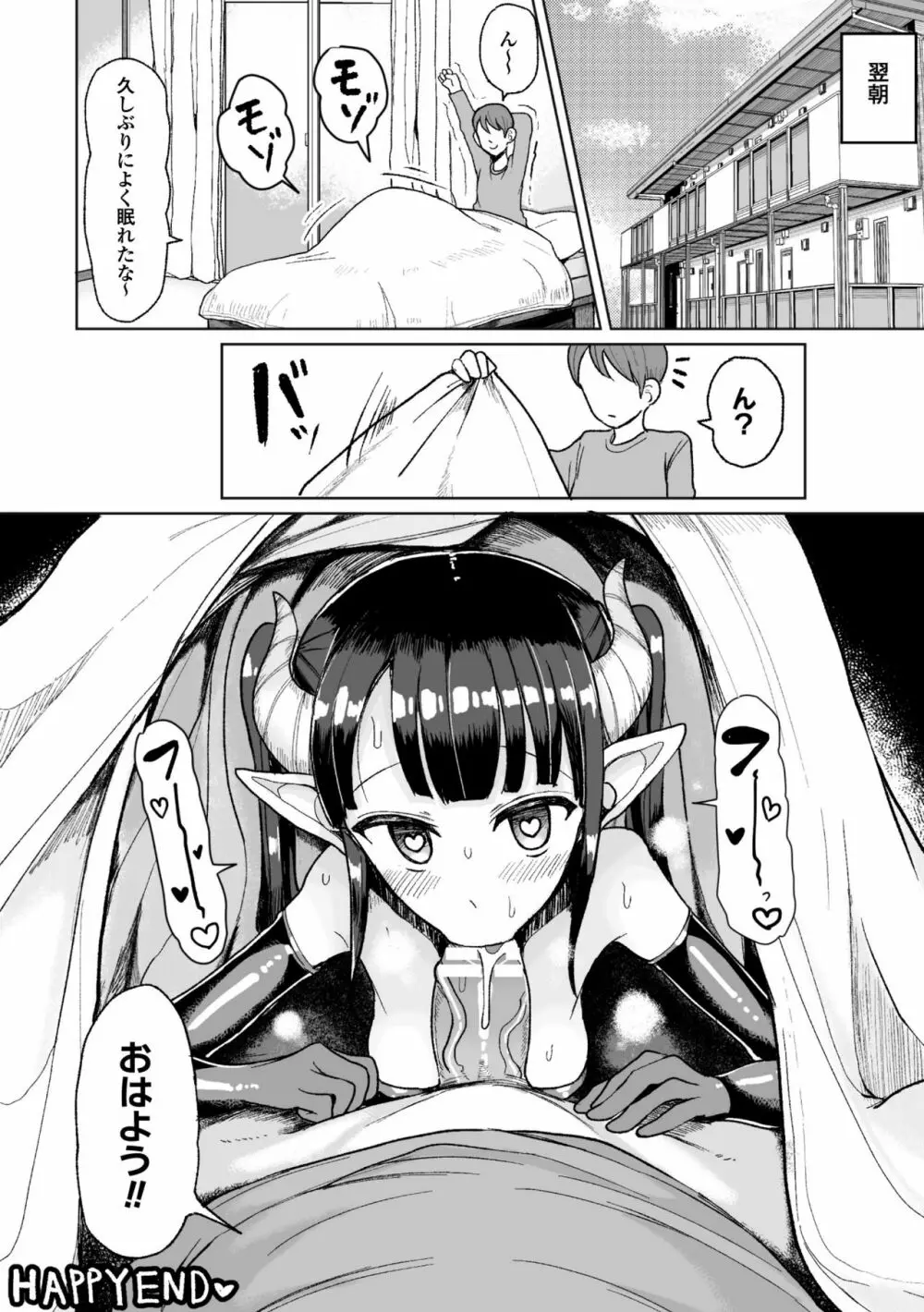 交尾はめちゃくちゃ気持ちいい Page.156