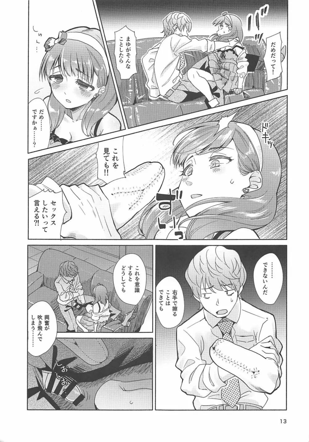 ぜんぶ飲み込んであげたい Page.12