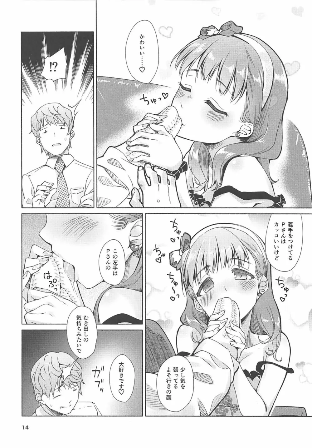 ぜんぶ飲み込んであげたい Page.13