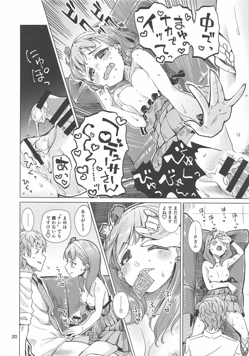 ぜんぶ飲み込んであげたい Page.19