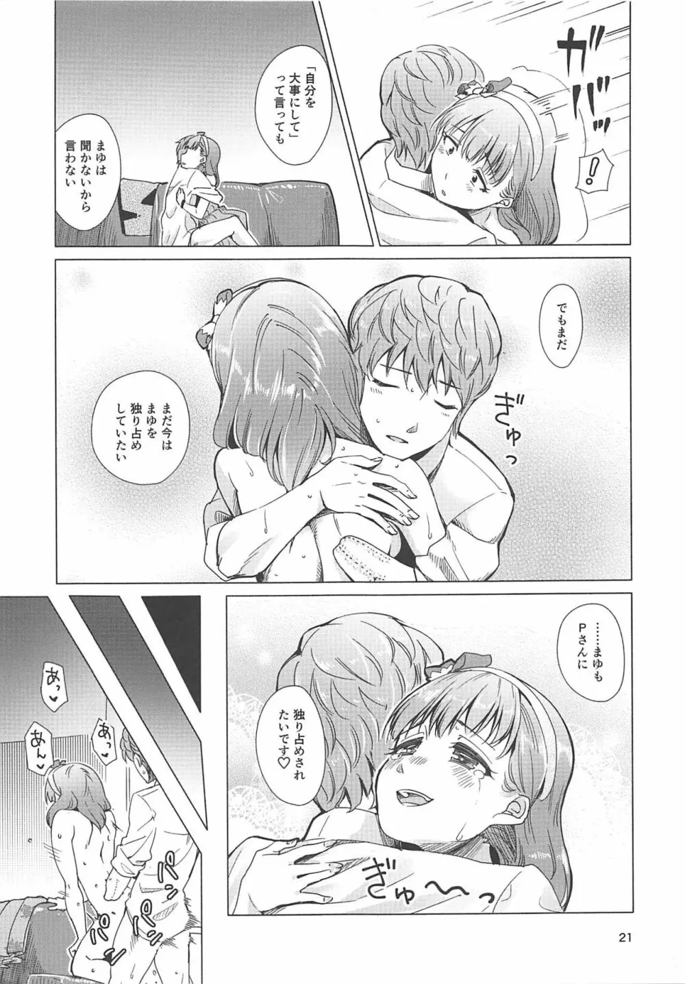 ぜんぶ飲み込んであげたい Page.20