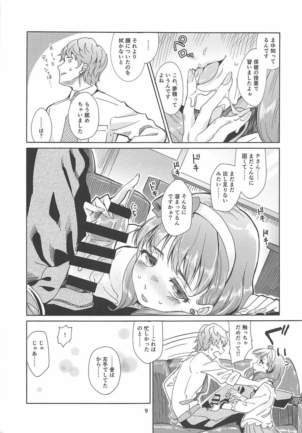 ぜんぶ飲み込んであげたい Page.8