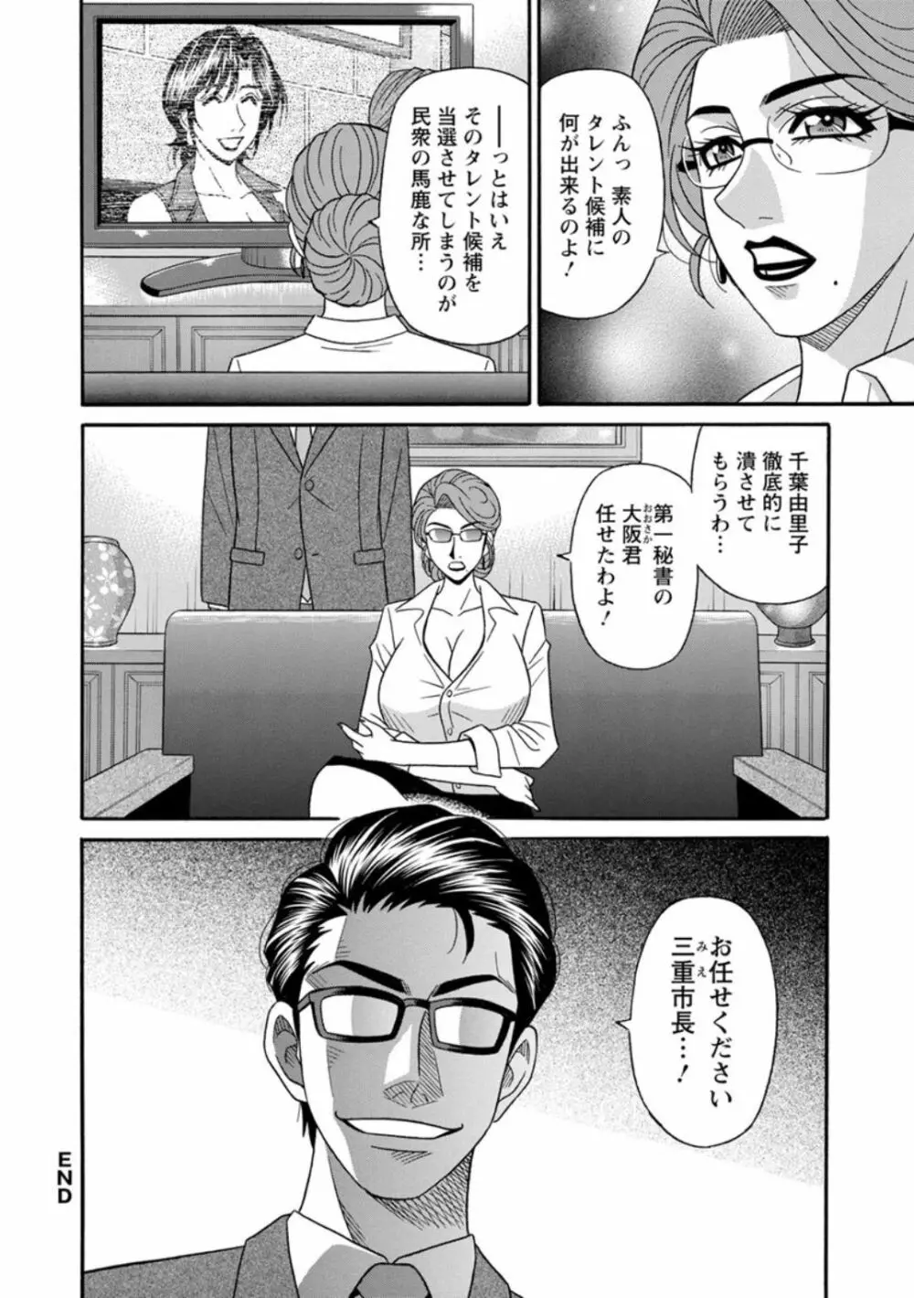 人妻淫乱総選挙 Page.94