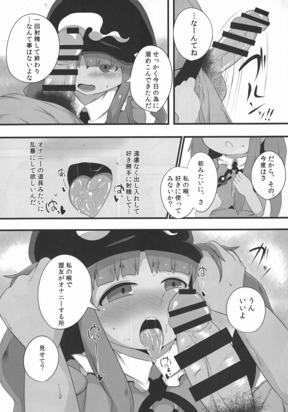 にとりチオ Page.10