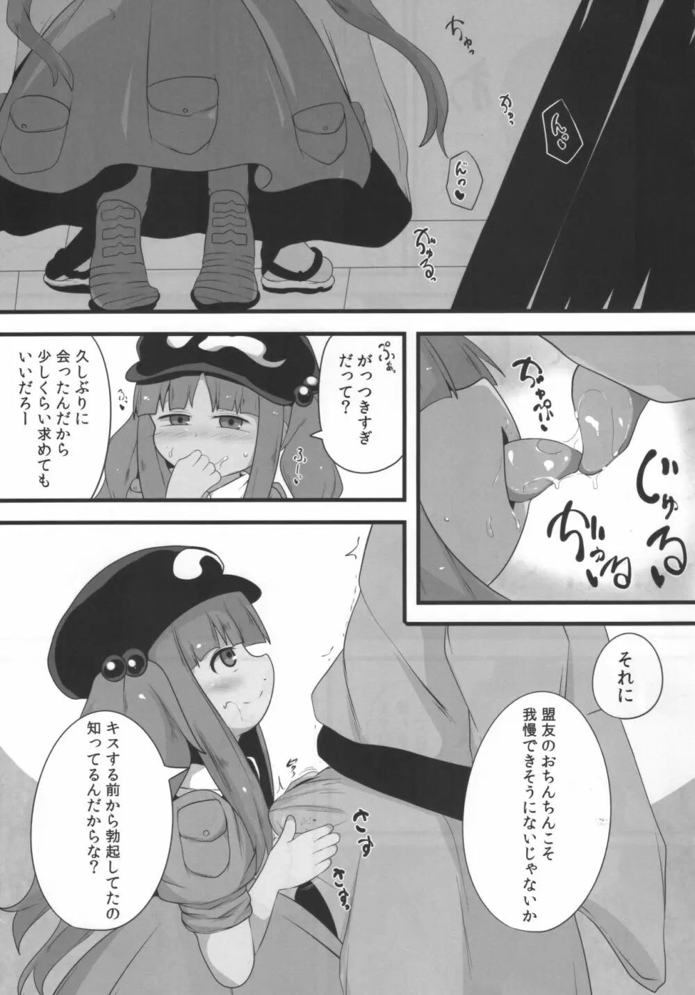 にとりチオ Page.4