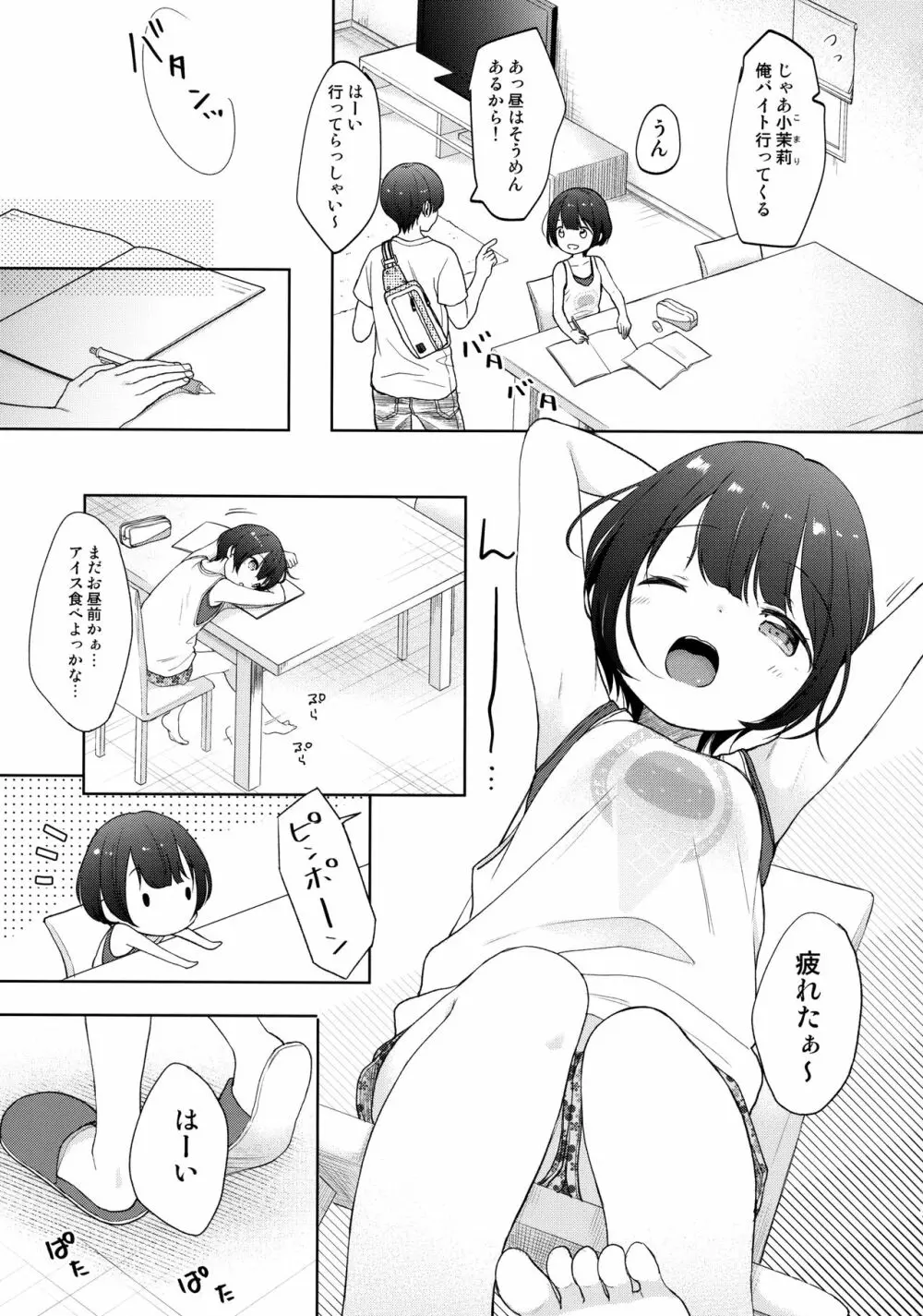 俺、お前の心が読めるんだけど vol.3 Page.2