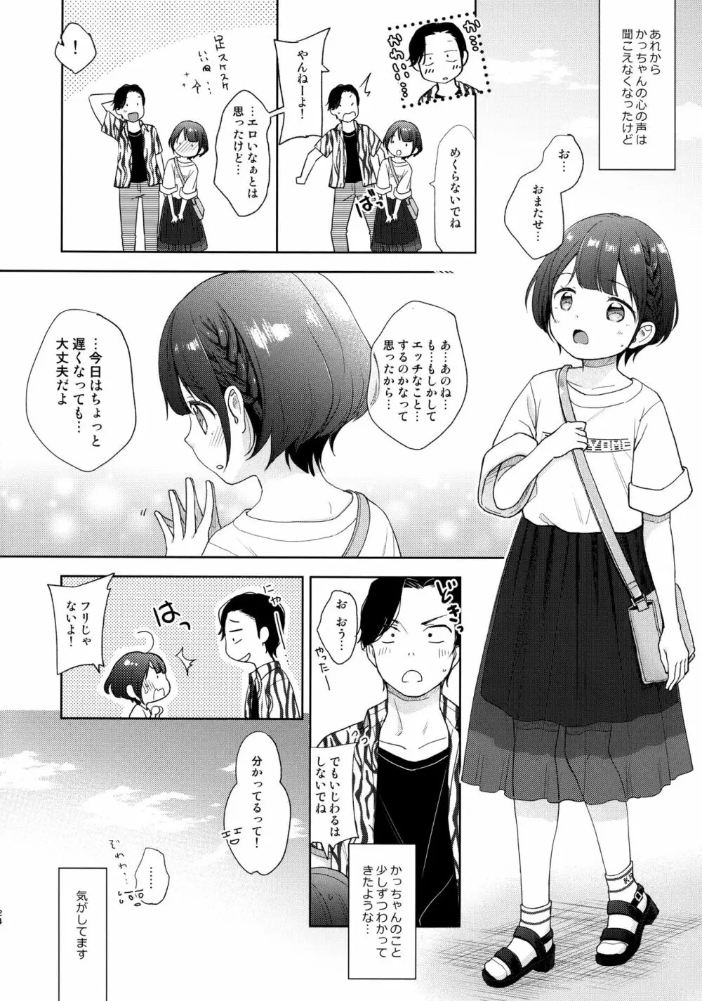 俺、お前の心が読めるんだけど vol.3 Page.23