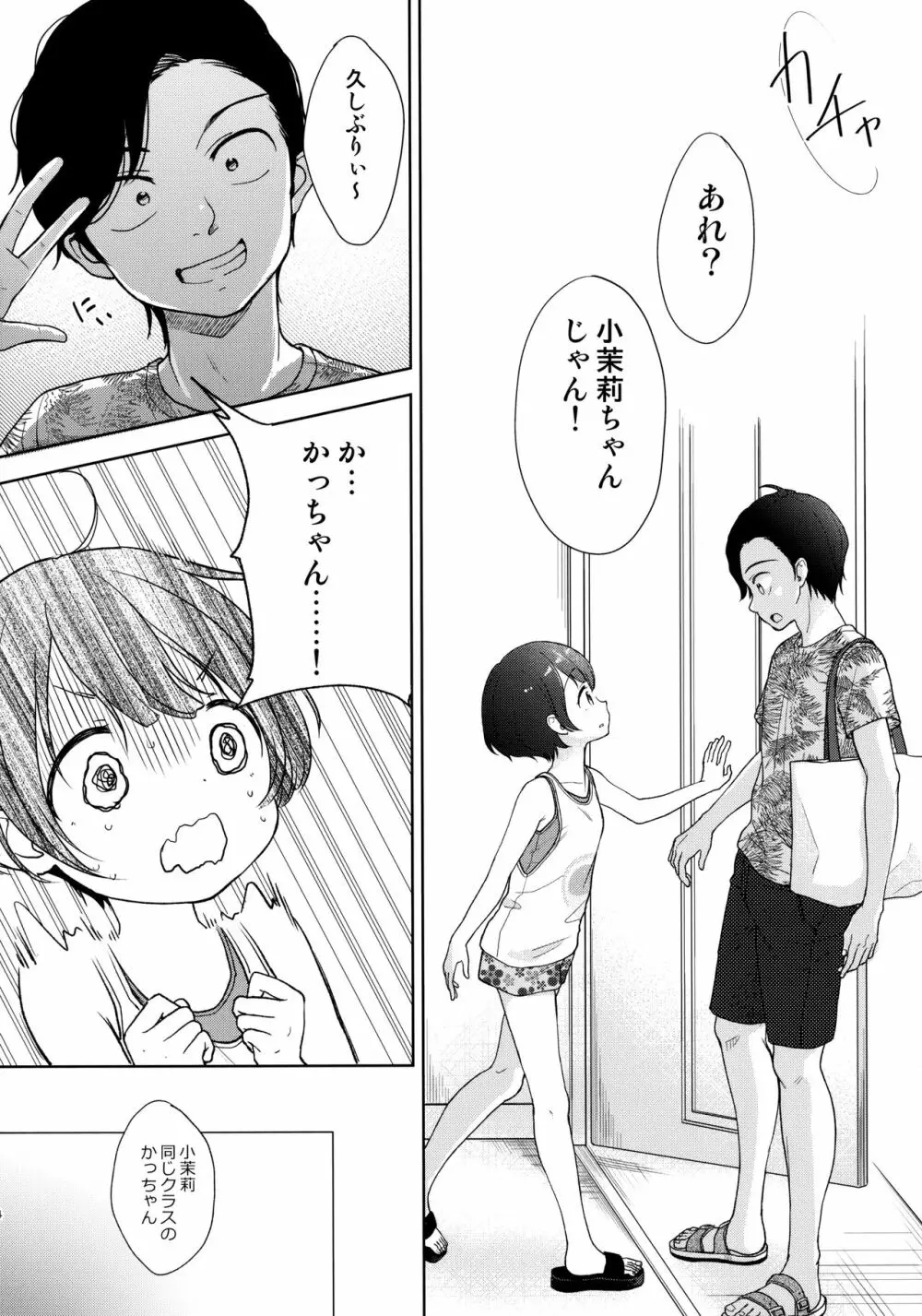 俺、お前の心が読めるんだけど vol.3 Page.3