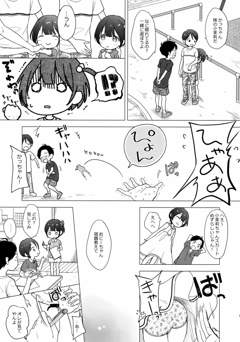 俺、お前の心が読めるんだけど vol.3 Page.4