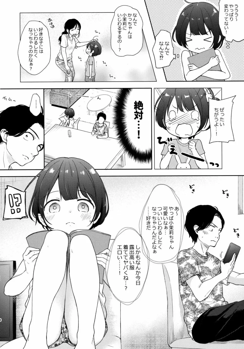 俺、お前の心が読めるんだけど vol.3 Page.7