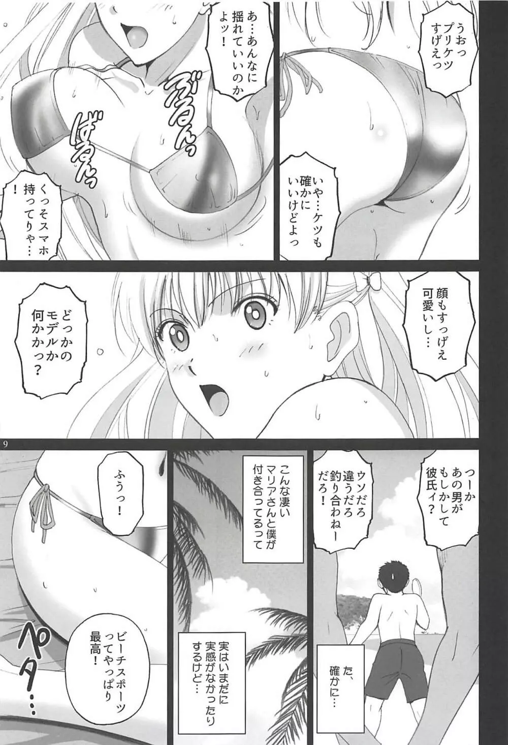 ビーチでマリアさんとハメレコ♥セッション Page.8