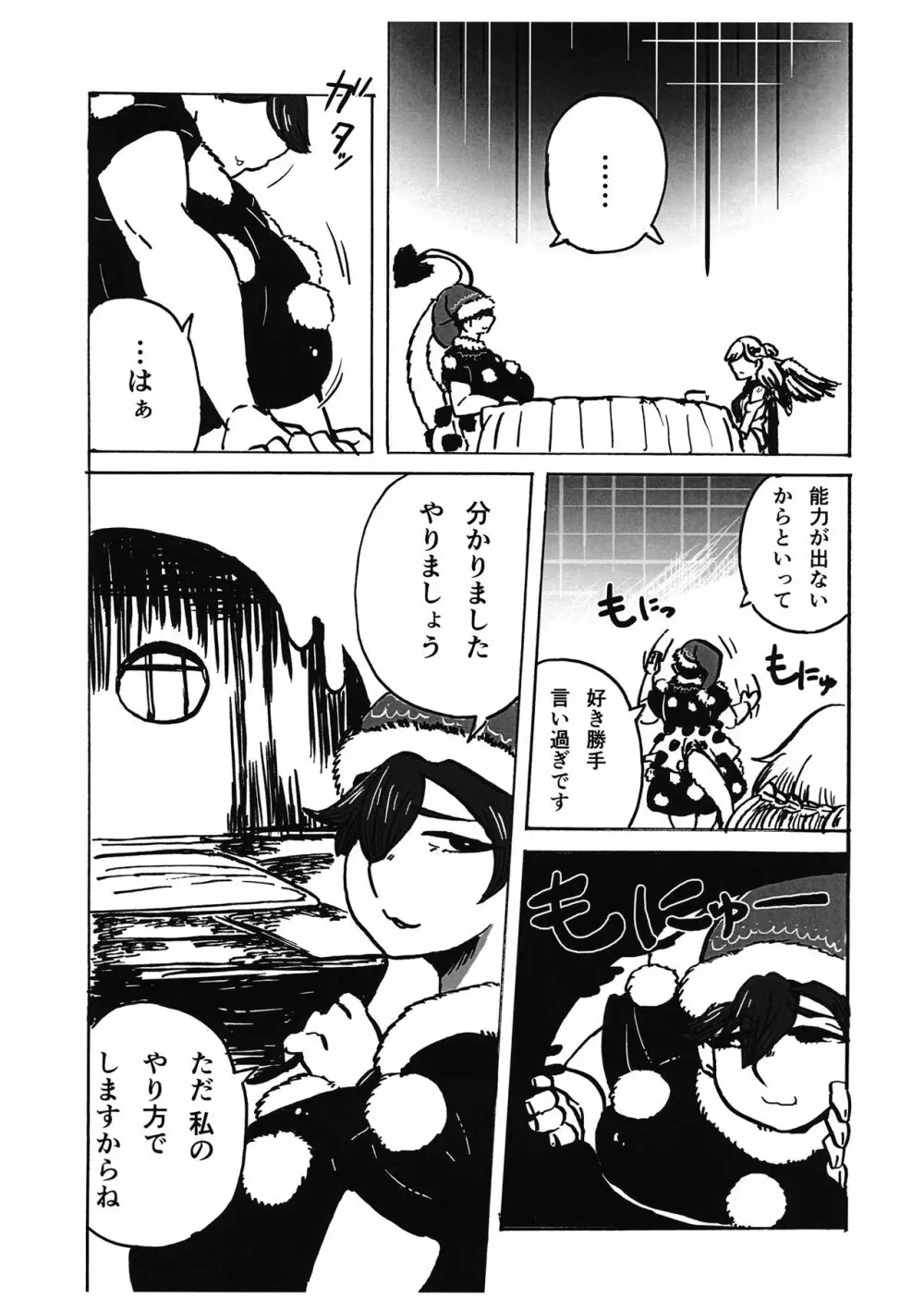 キモチがいいのも一度きり。 Page.10