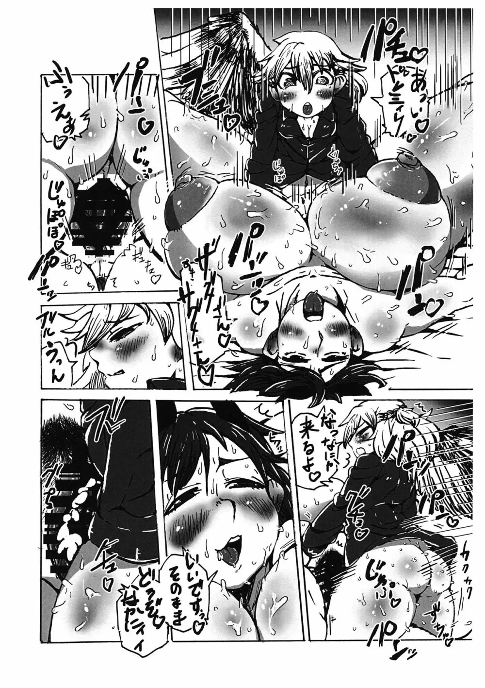 キモチがいいのも一度きり。 Page.21