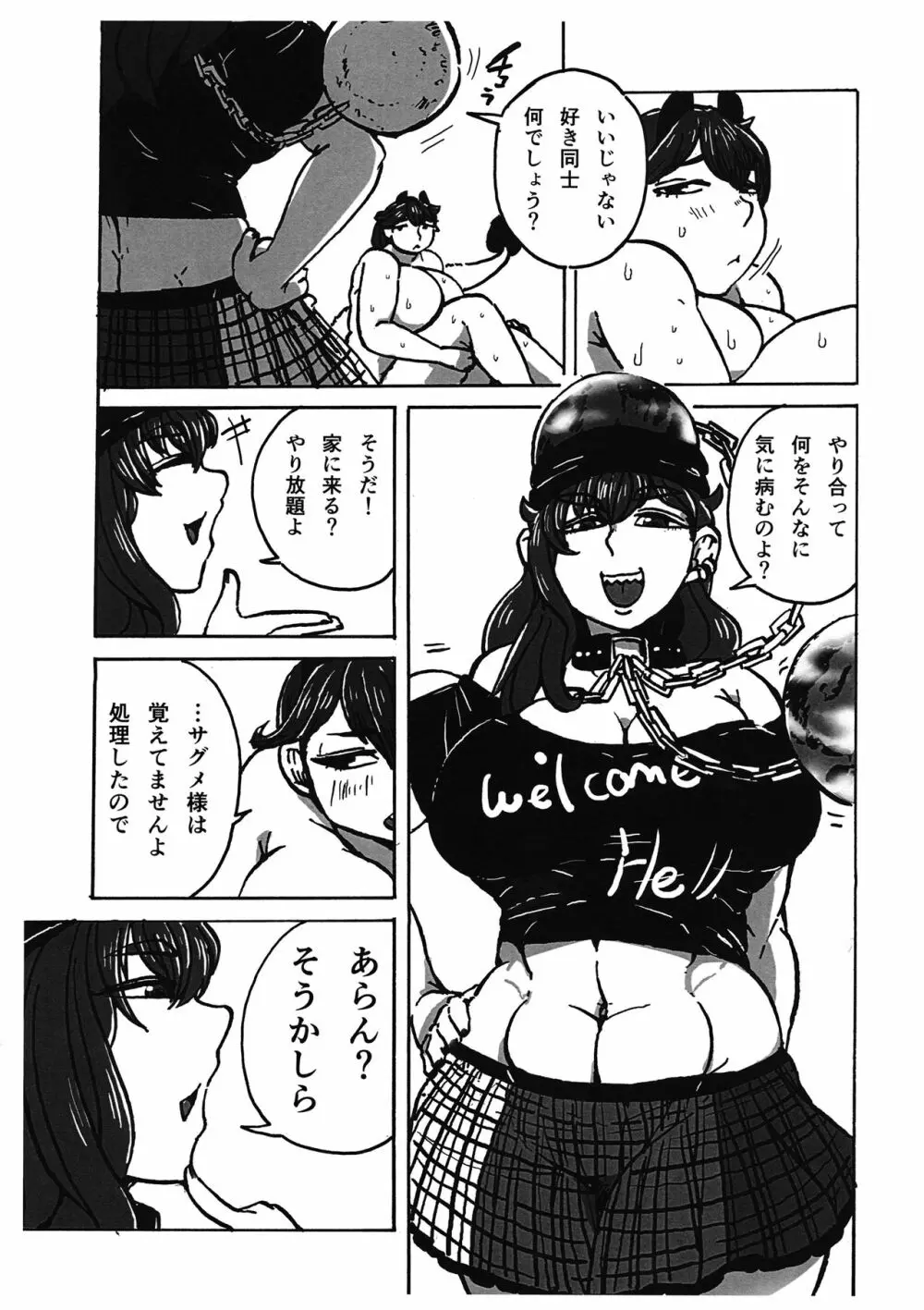 キモチがいいのも一度きり。 Page.24