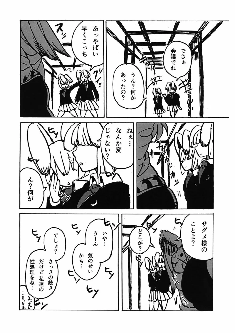 キモチがいいのも一度きり。 Page.27