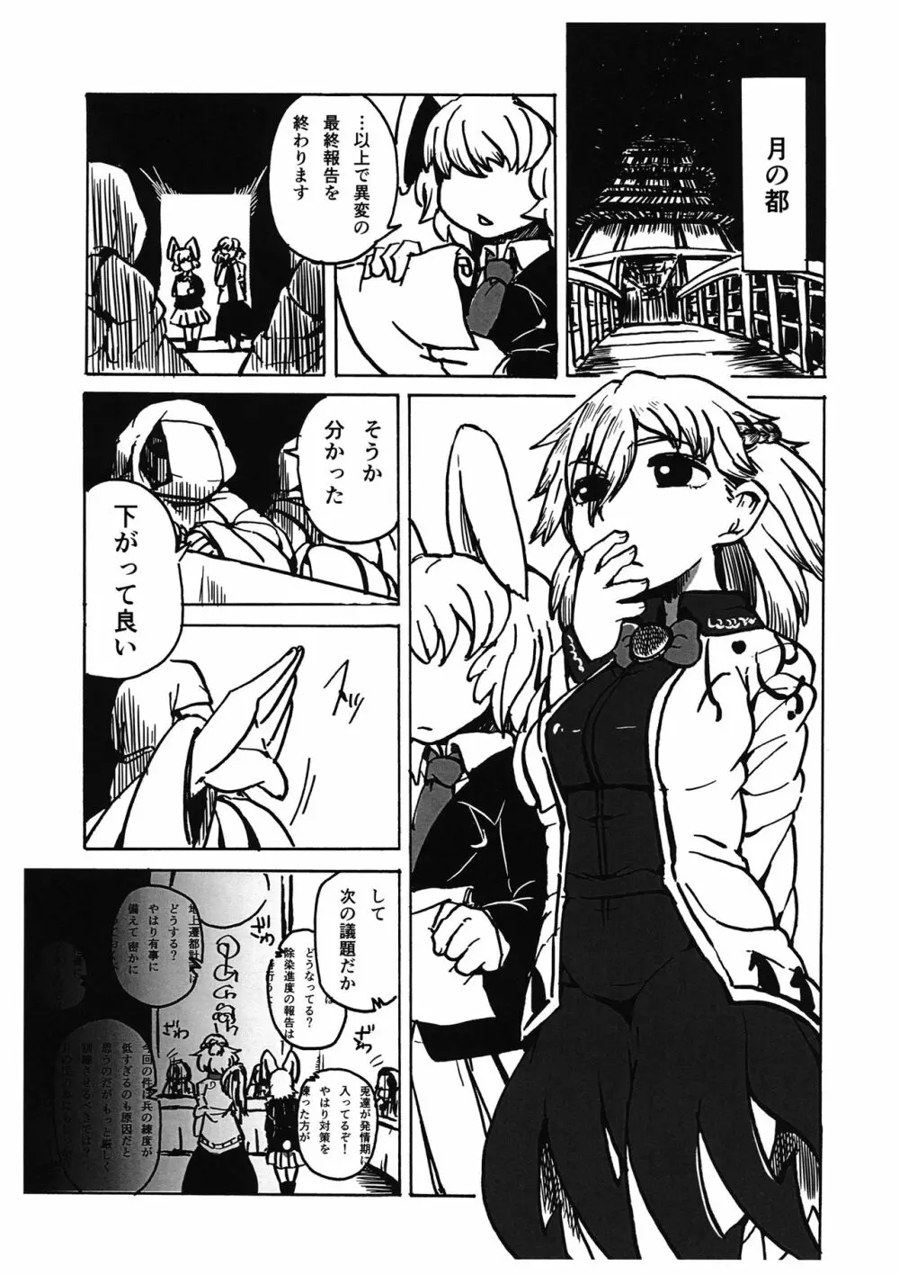 キモチがいいのも一度きり。 Page.4