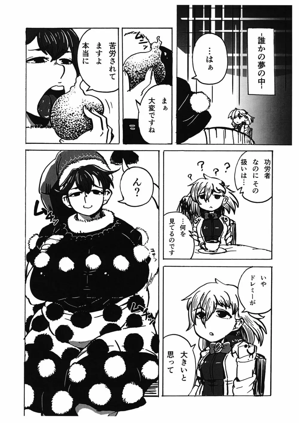 キモチがいいのも一度きり。 Page.7