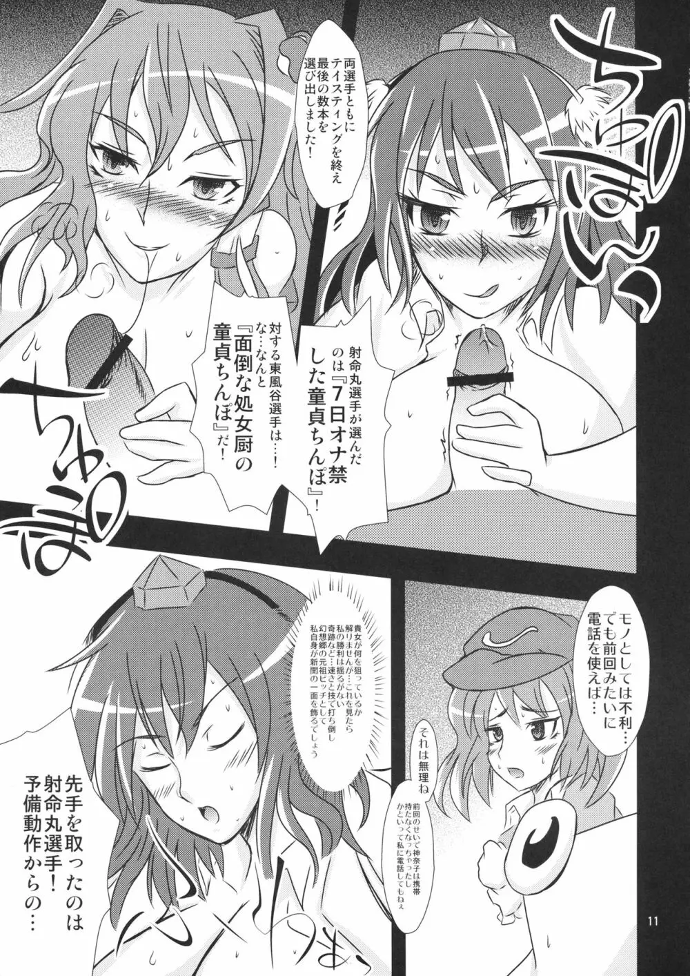 アヤビッチVSサナビッチ Page.10